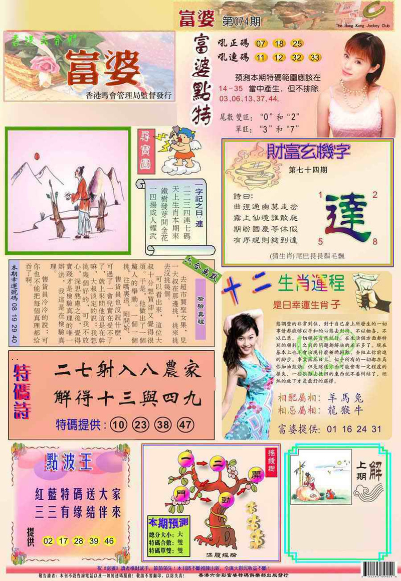 图片如未更新，可能正在上传中，或者开奖日再来看看，不便之处请谅解！
