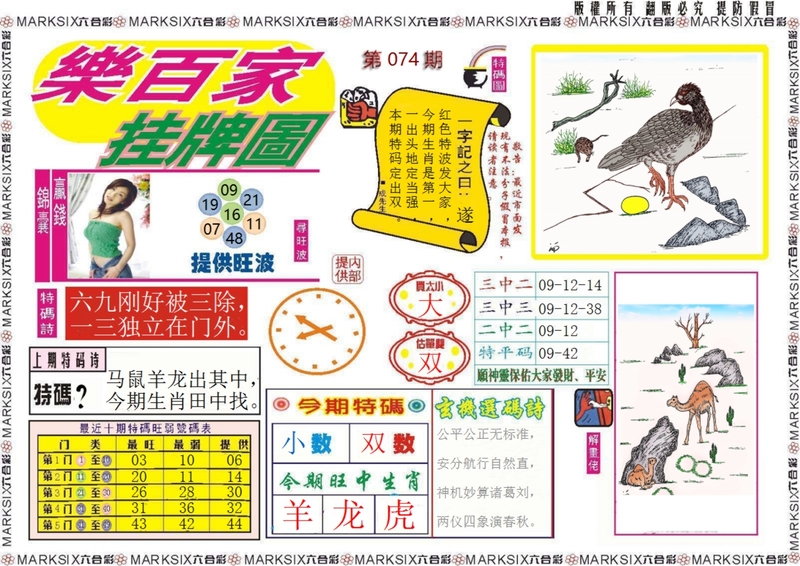 图片如未更新，可能正在上传中，或者开奖日再来看看，不便之处请谅解！