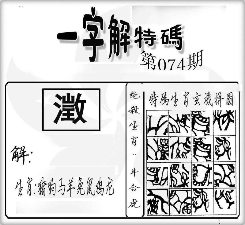 图片如未更新，可能正在上传中，或者开奖日再来看看，不便之处请谅解！