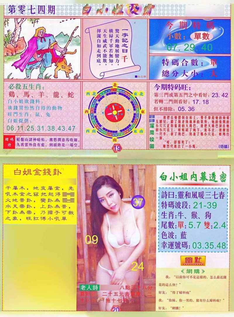 图片如未更新，可能正在上传中，或者开奖日再来看看，不便之处请谅解！