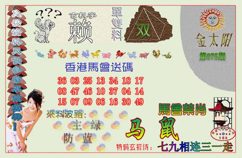 图片如未更新，可能正在上传中，或者开奖日再来看看，不便之处请谅解！