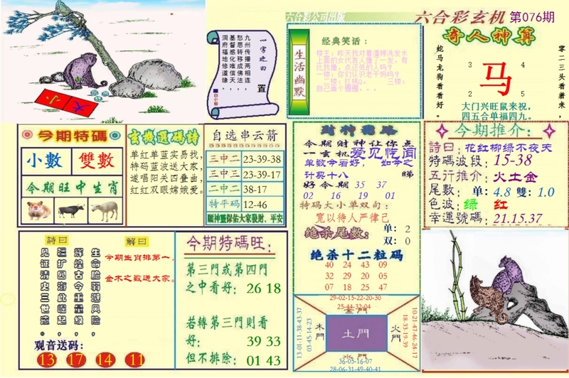 图片如未更新，可能正在上传中，或者开奖日再来看看，不便之处请谅解！