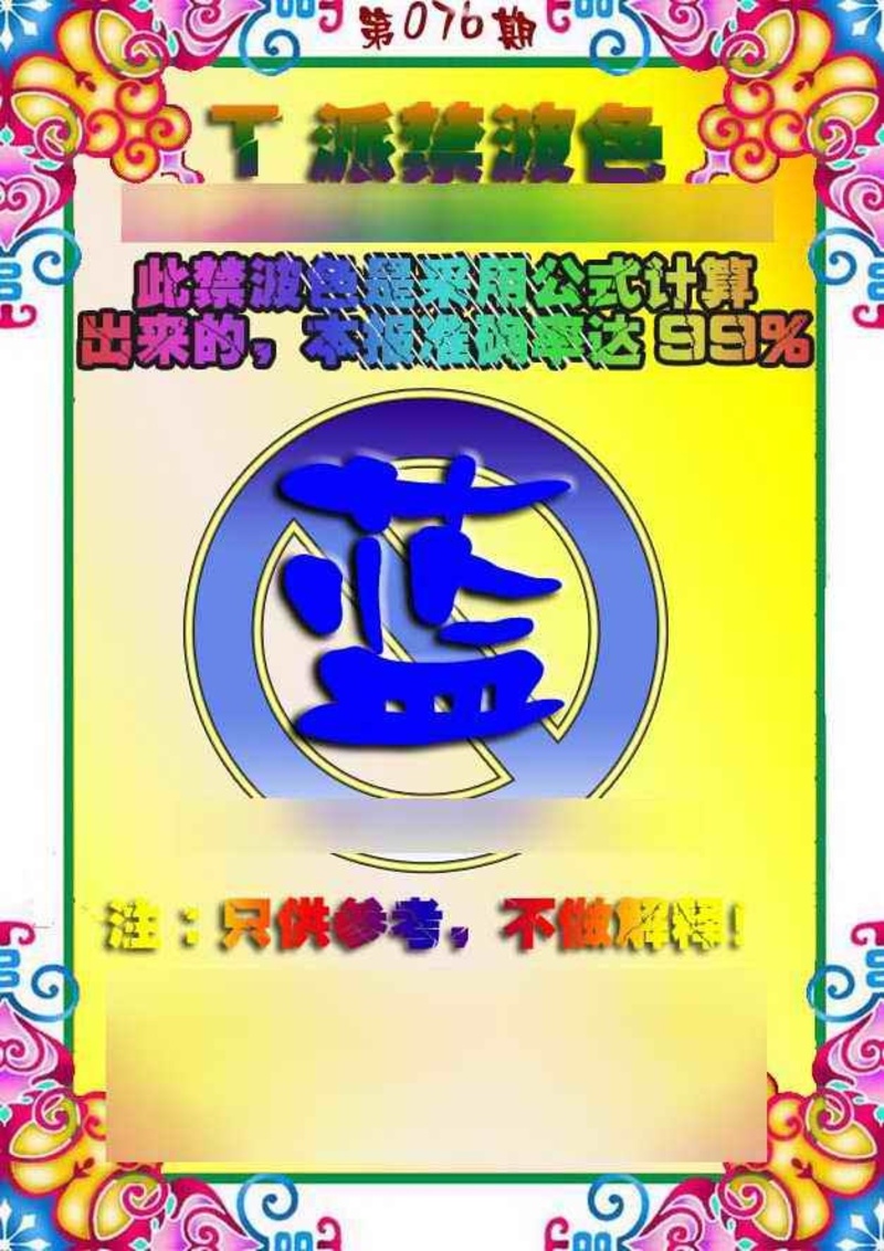 图片如未更新，可能正在上传中，或者开奖日再来看看，不便之处请谅解！
