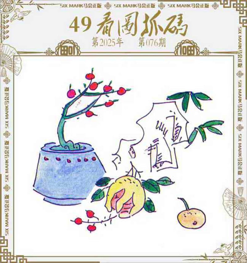图片如未更新，可能正在上传中，或者开奖日再来看看，不便之处请谅解！