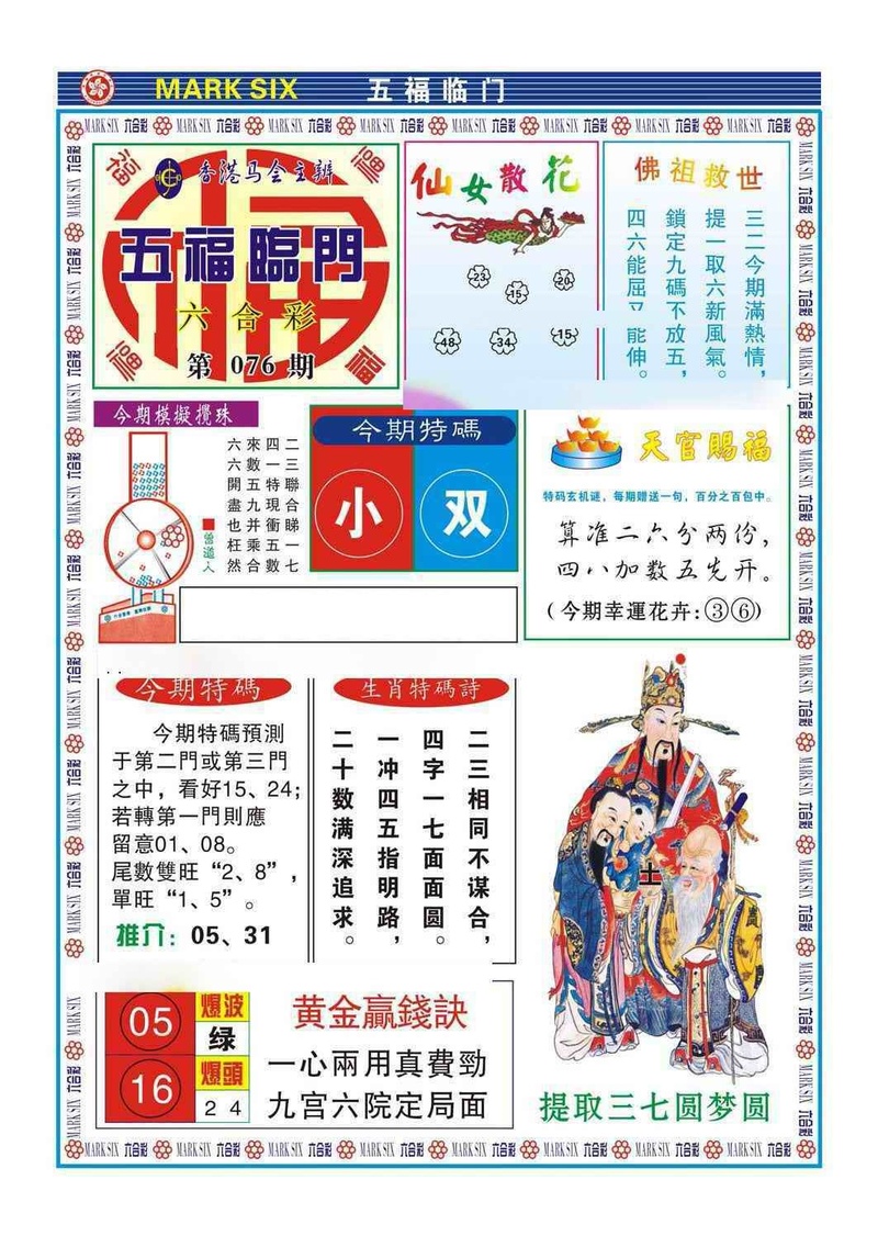 图片如未更新，可能正在上传中，或者开奖日再来看看，不便之处请谅解！