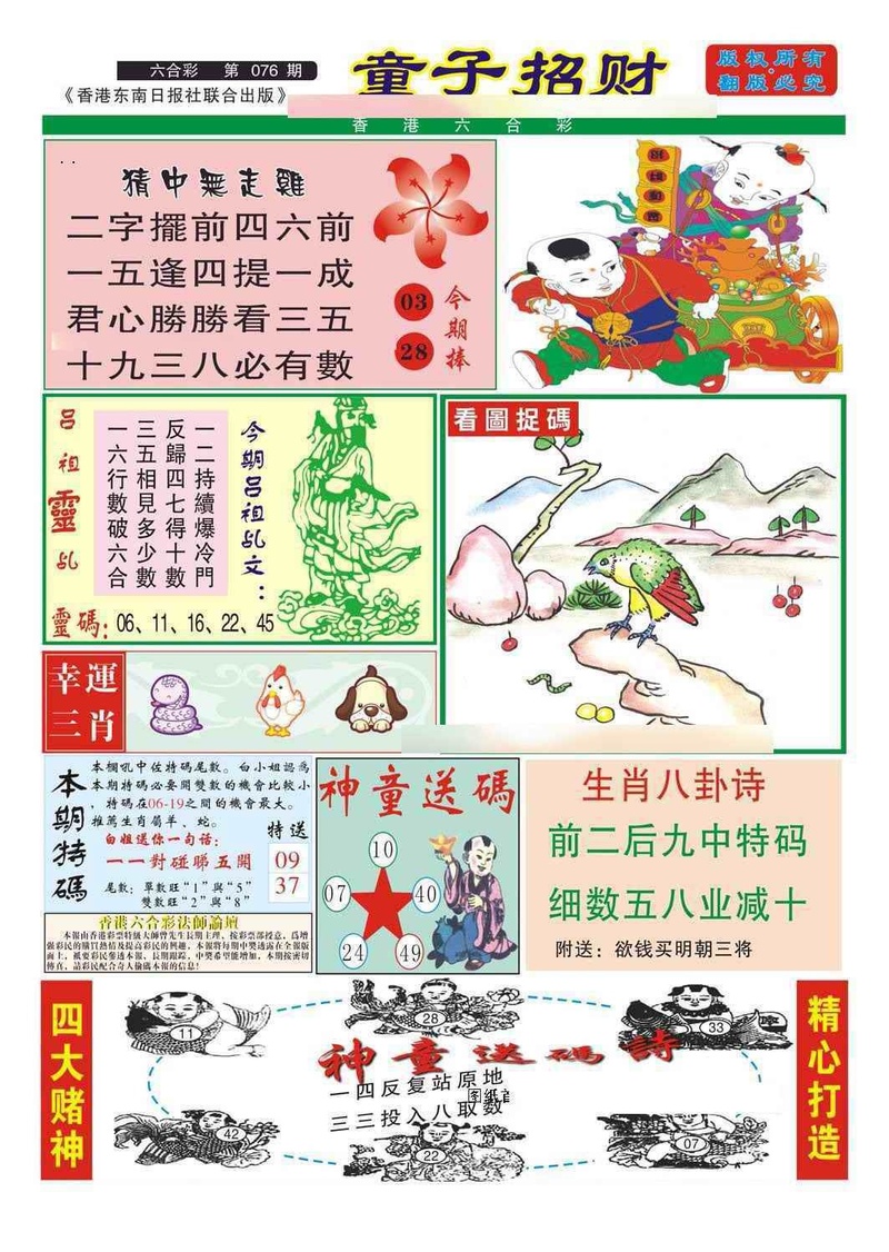 图片如未更新，可能正在上传中，或者开奖日再来看看，不便之处请谅解！