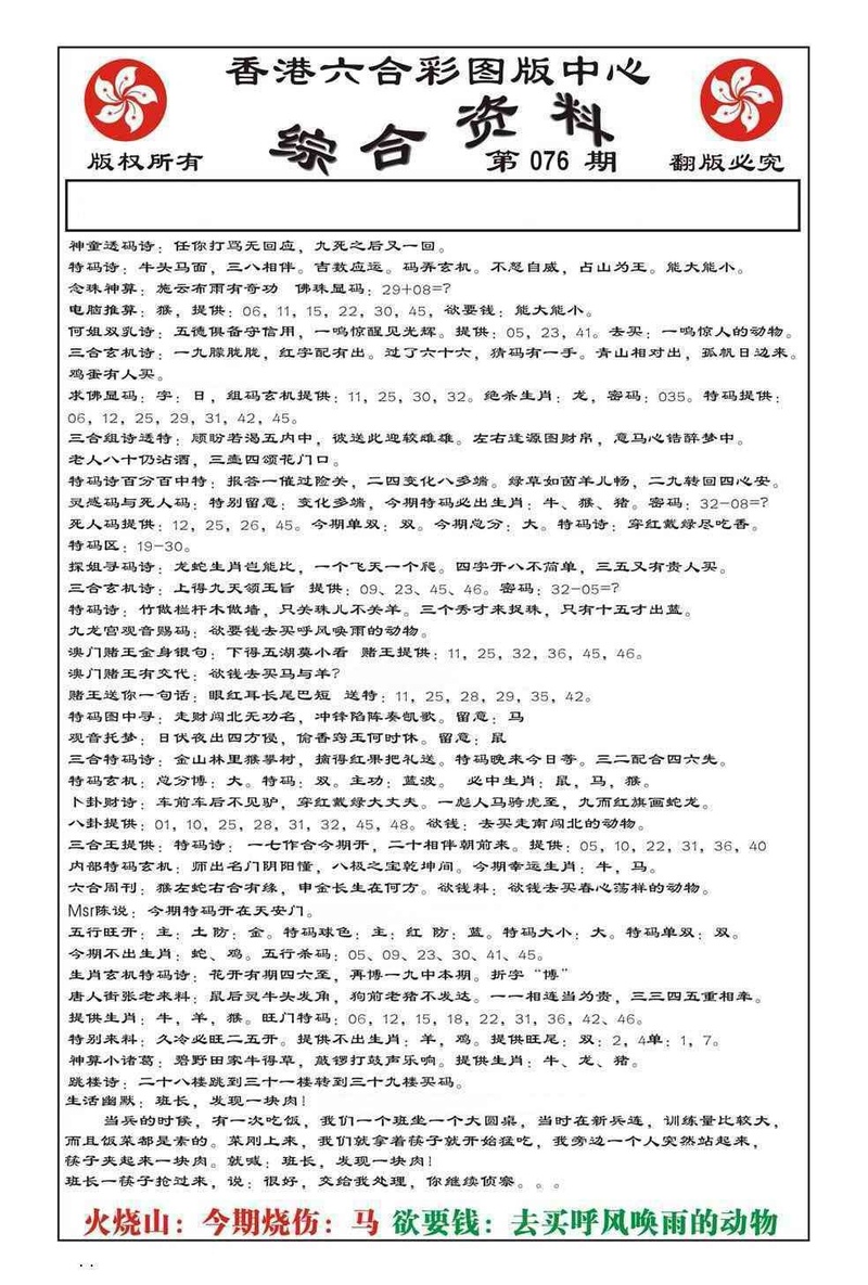 图片如未更新，可能正在上传中，或者开奖日再来看看，不便之处请谅解！