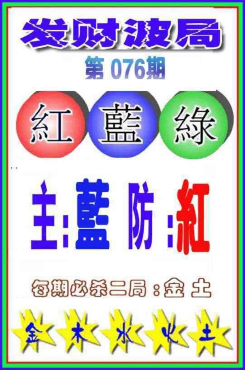 图片如未更新，可能正在上传中，或者开奖日再来看看，不便之处请谅解！