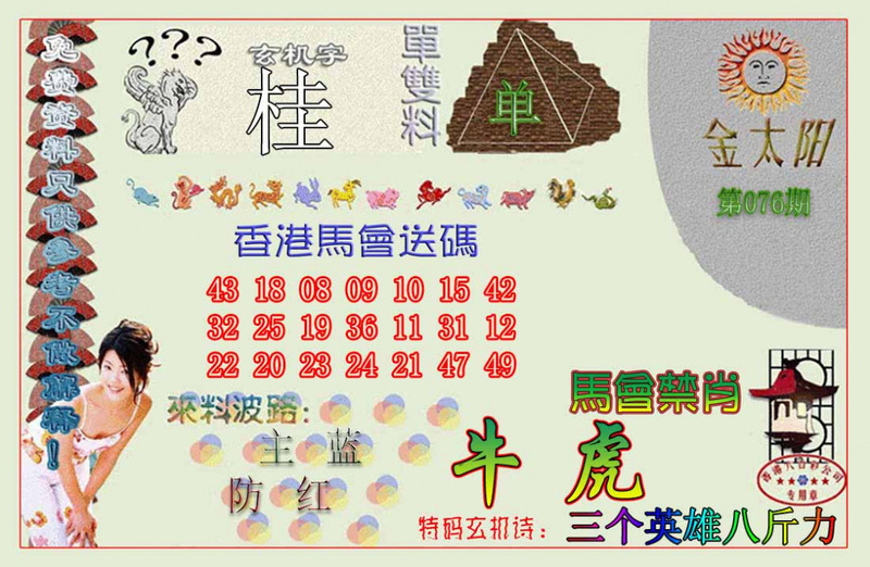 图片如未更新，可能正在上传中，或者开奖日再来看看，不便之处请谅解！