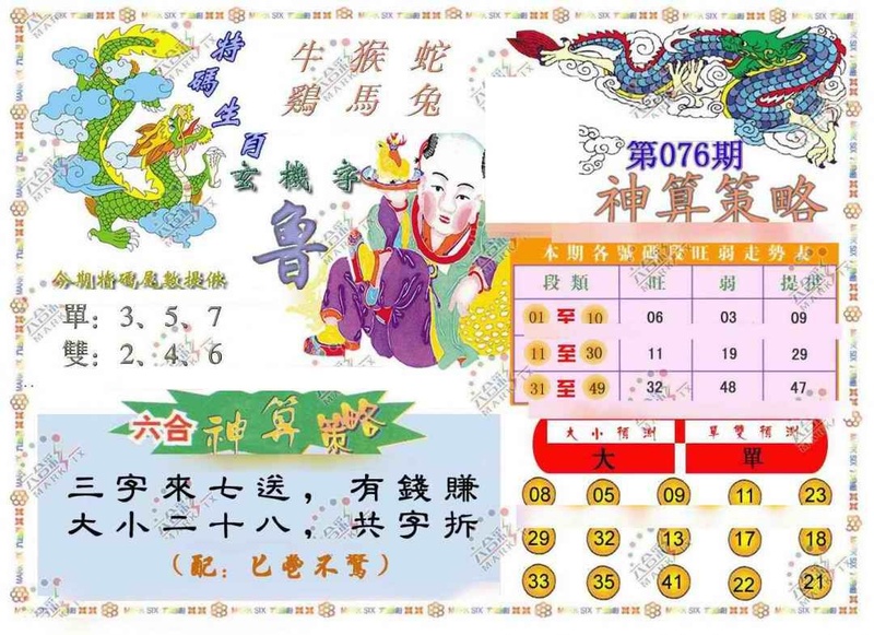 图片如未更新，可能正在上传中，或者开奖日再来看看，不便之处请谅解！