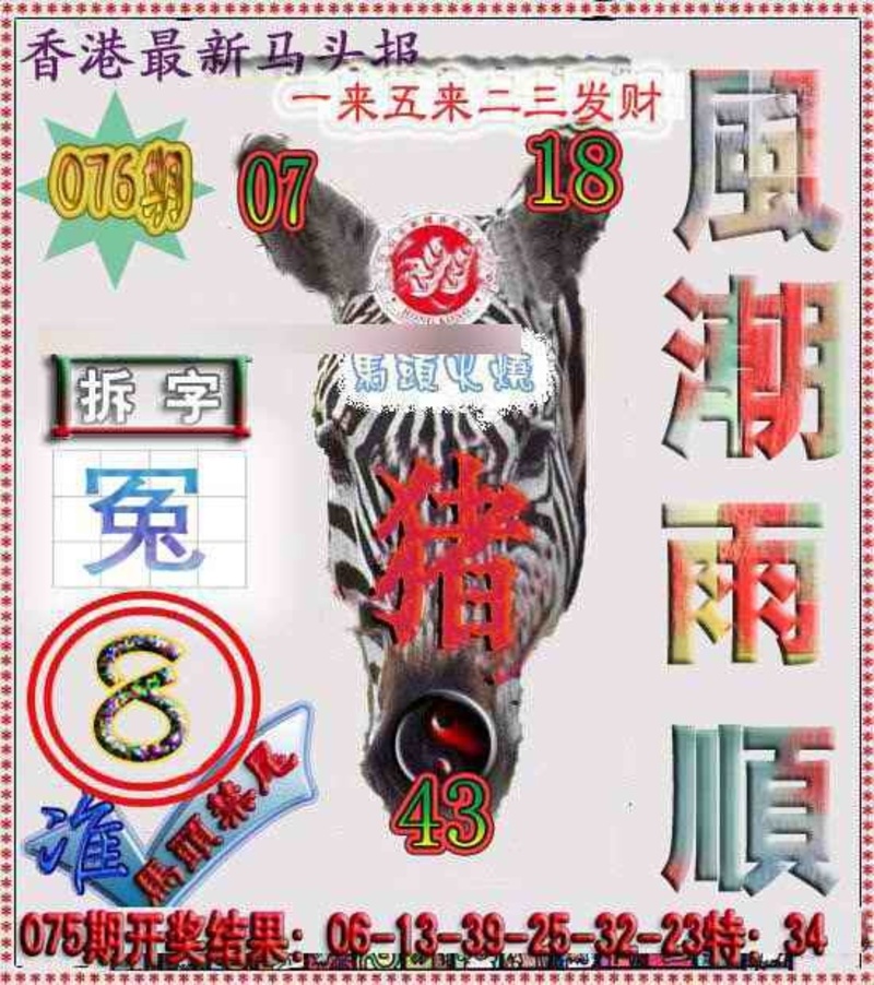 图片如未更新，可能正在上传中，或者开奖日再来看看，不便之处请谅解！
