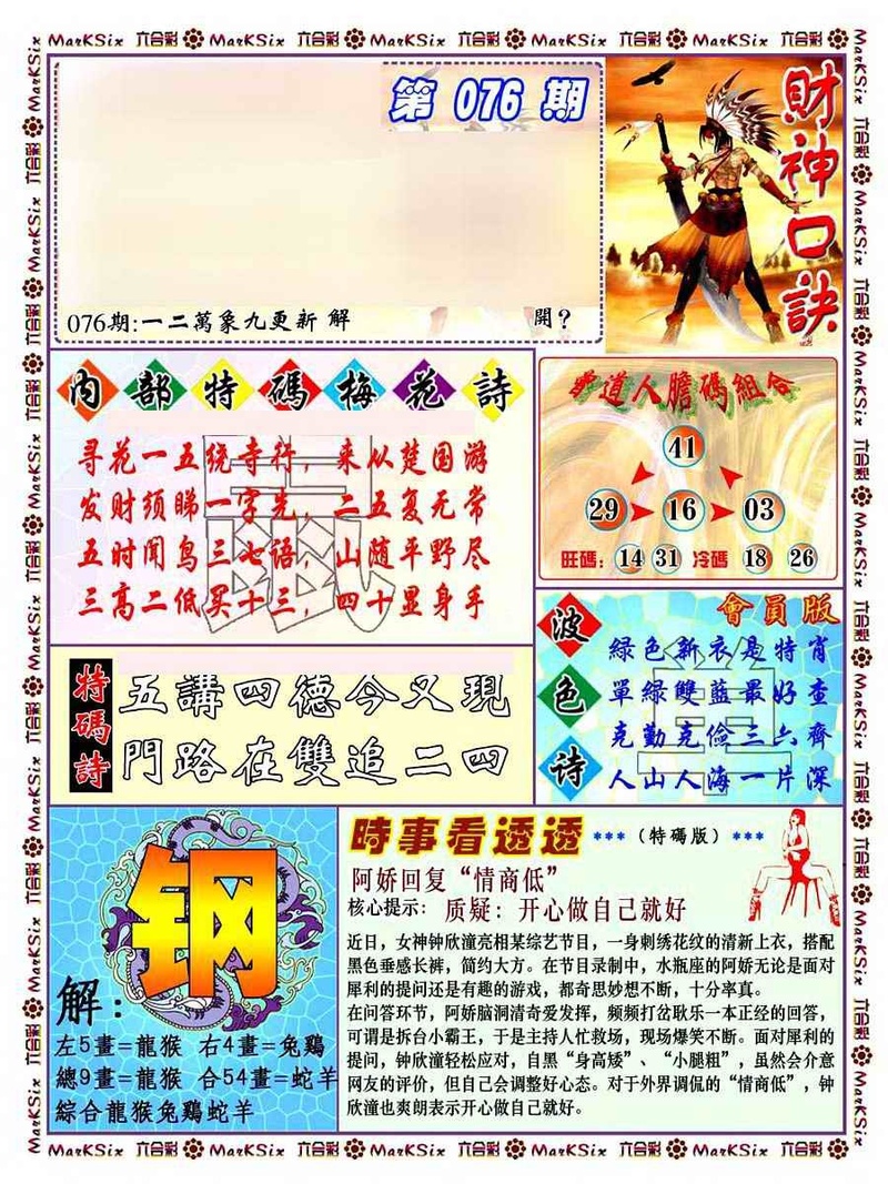 图片如未更新，可能正在上传中，或者开奖日再来看看，不便之处请谅解！