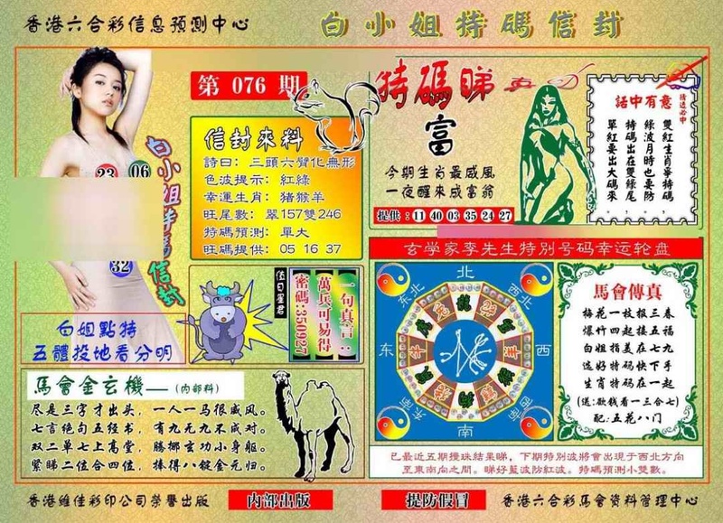 图片如未更新，可能正在上传中，或者开奖日再来看看，不便之处请谅解！