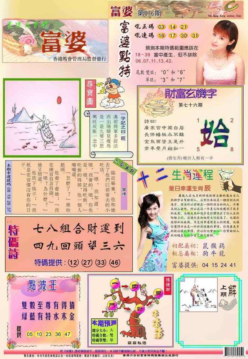 图片如未更新，可能正在上传中，或者开奖日再来看看，不便之处请谅解！