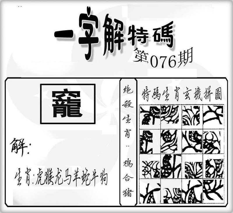图片如未更新，可能正在上传中，或者开奖日再来看看，不便之处请谅解！