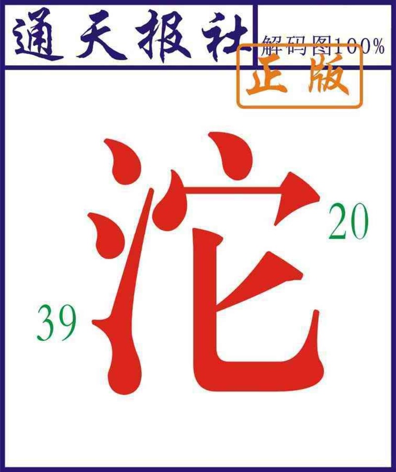 图片如未更新，可能正在上传中，或者开奖日再来看看，不便之处请谅解！