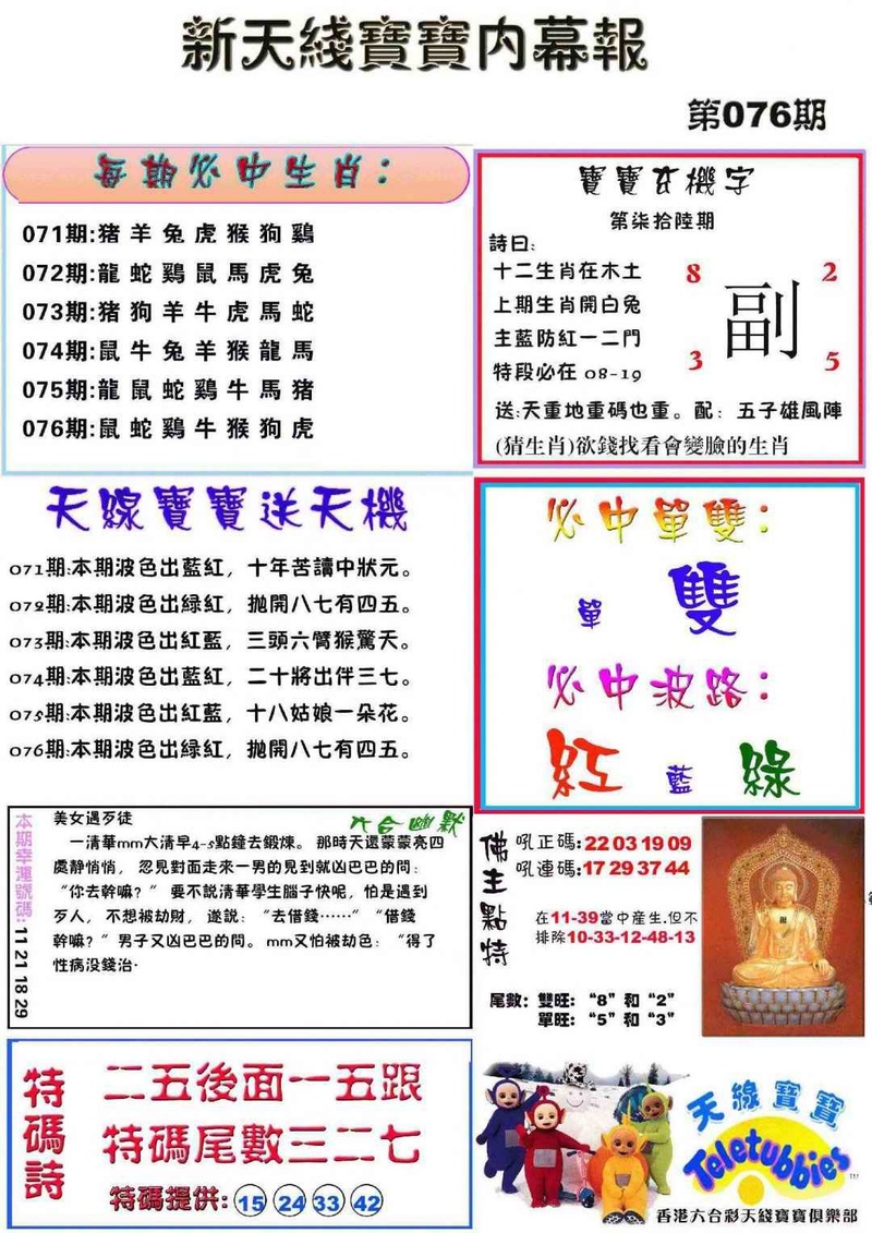 图片如未更新，可能正在上传中，或者开奖日再来看看，不便之处请谅解！