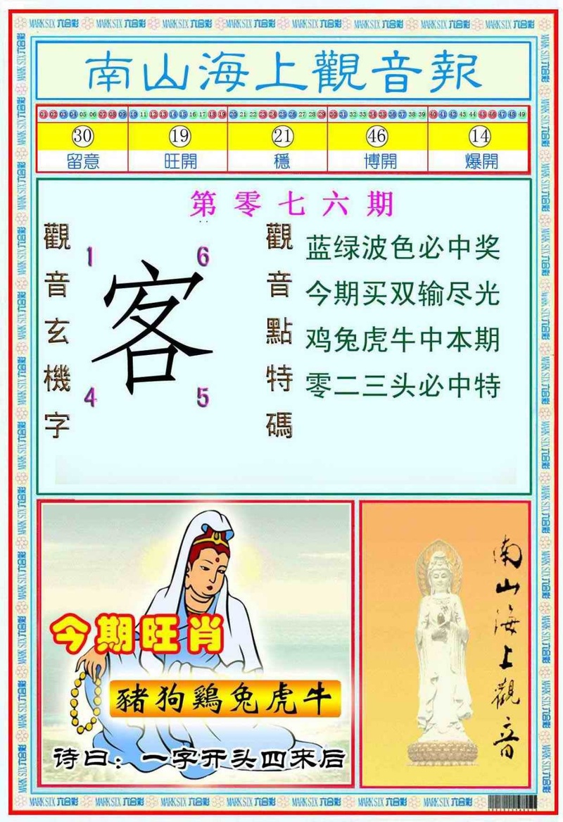 图片如未更新，可能正在上传中，或者开奖日再来看看，不便之处请谅解！
