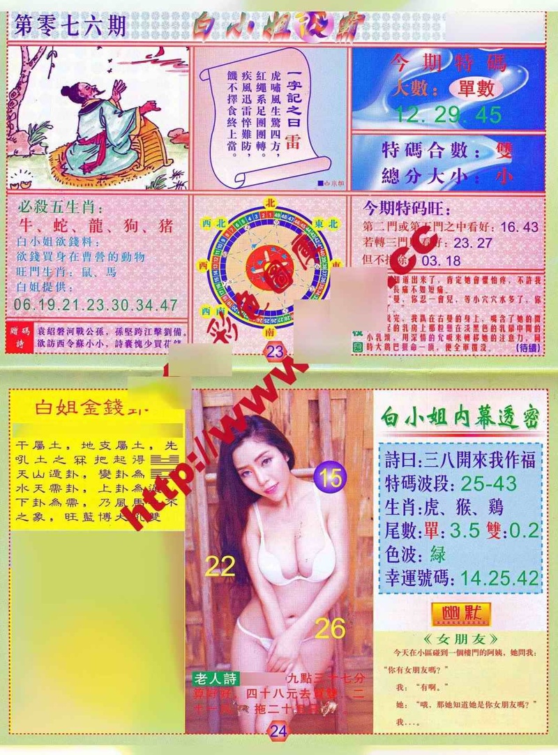图片如未更新，可能正在上传中，或者开奖日再来看看，不便之处请谅解！