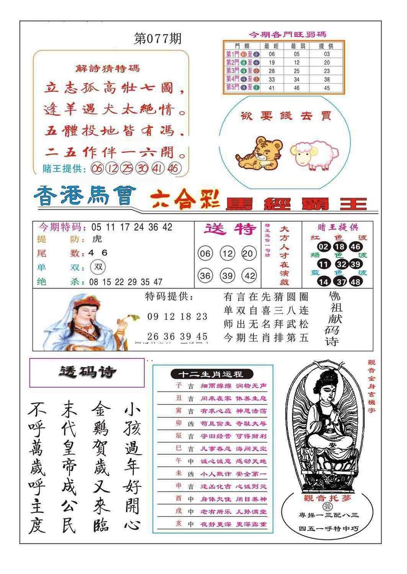 图片如未更新，可能正在上传中，或者开奖日再来看看，不便之处请谅解！