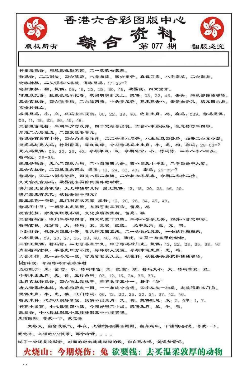 图片如未更新，可能正在上传中，或者开奖日再来看看，不便之处请谅解！