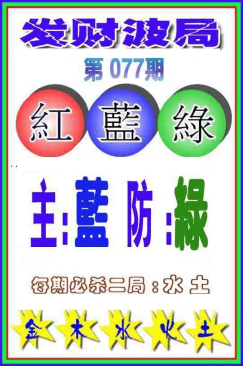 图片如未更新，可能正在上传中，或者开奖日再来看看，不便之处请谅解！