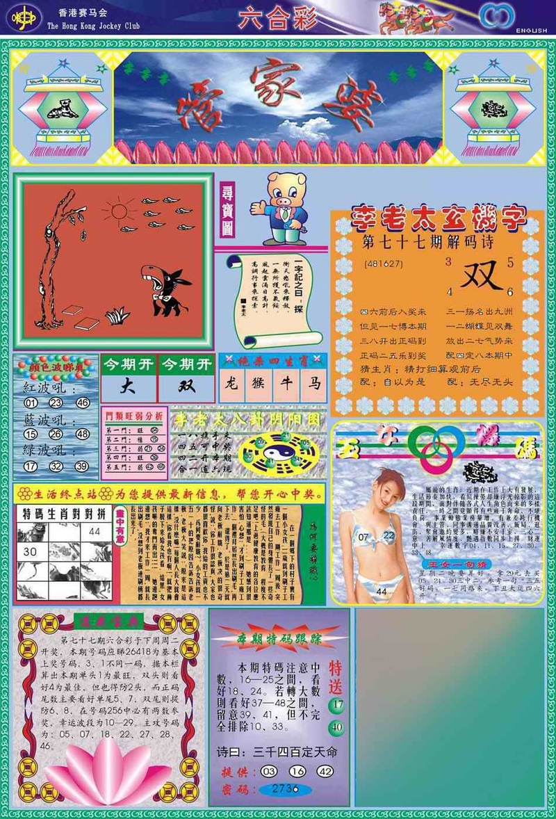图片如未更新，可能正在上传中，或者开奖日再来看看，不便之处请谅解！