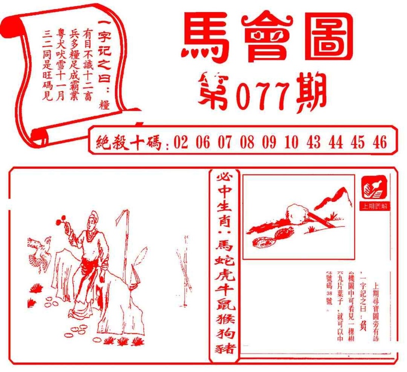 图片如未更新，可能正在上传中，或者开奖日再来看看，不便之处请谅解！