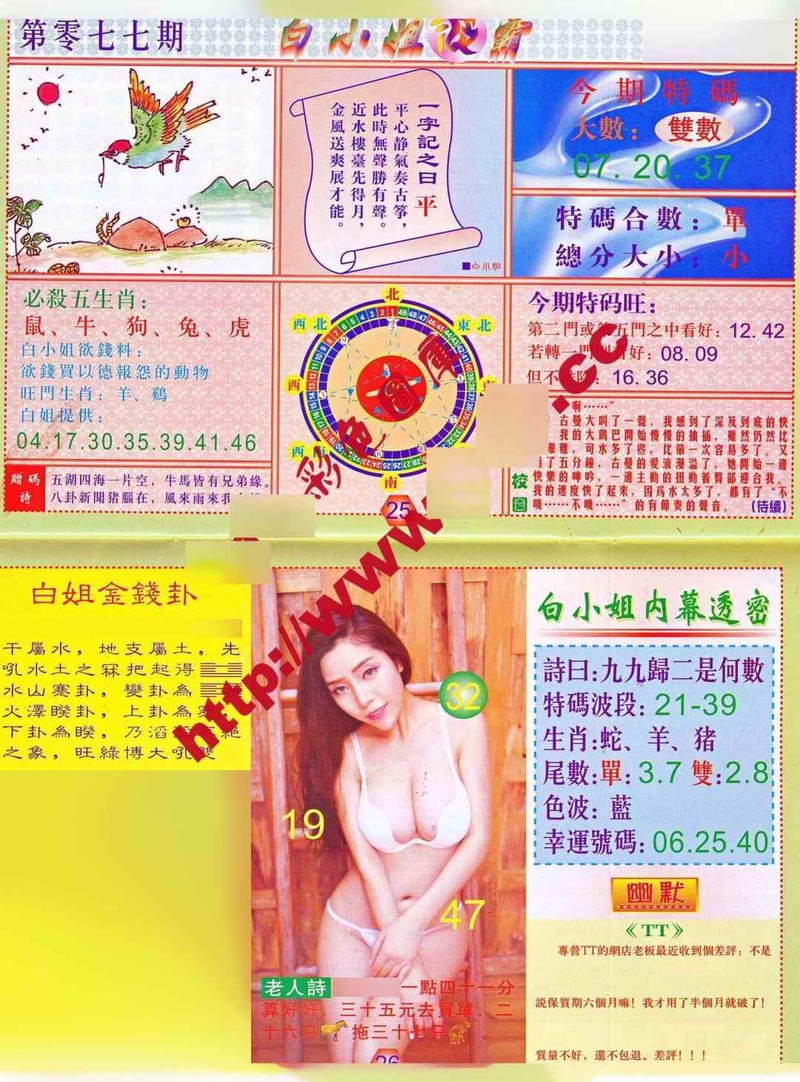 图片如未更新，可能正在上传中，或者开奖日再来看看，不便之处请谅解！