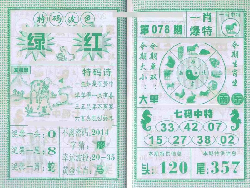 图片如未更新，可能正在上传中，或者开奖日再来看看，不便之处请谅解！