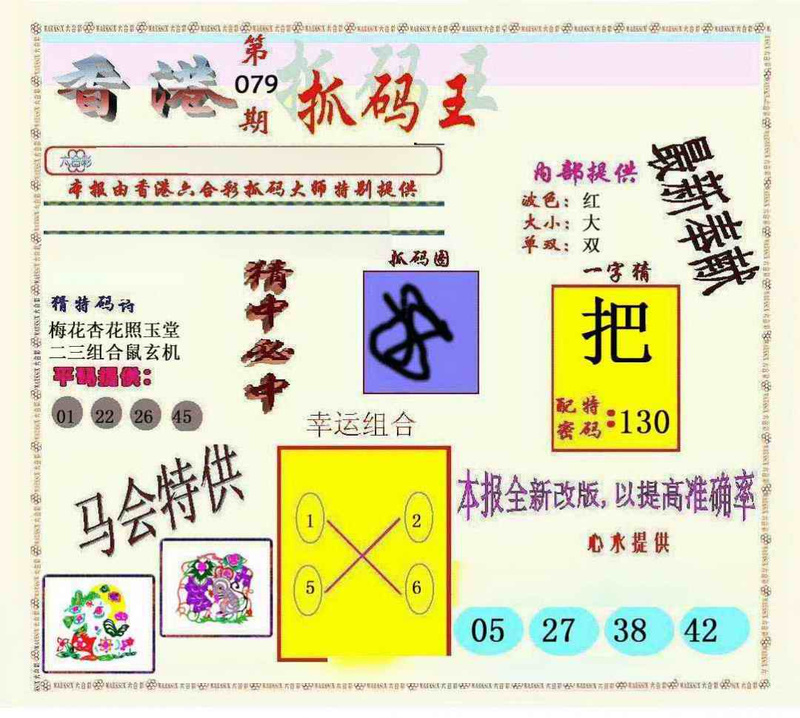 图片如未更新，可能正在上传中，或者开奖日再来看看，不便之处请谅解！