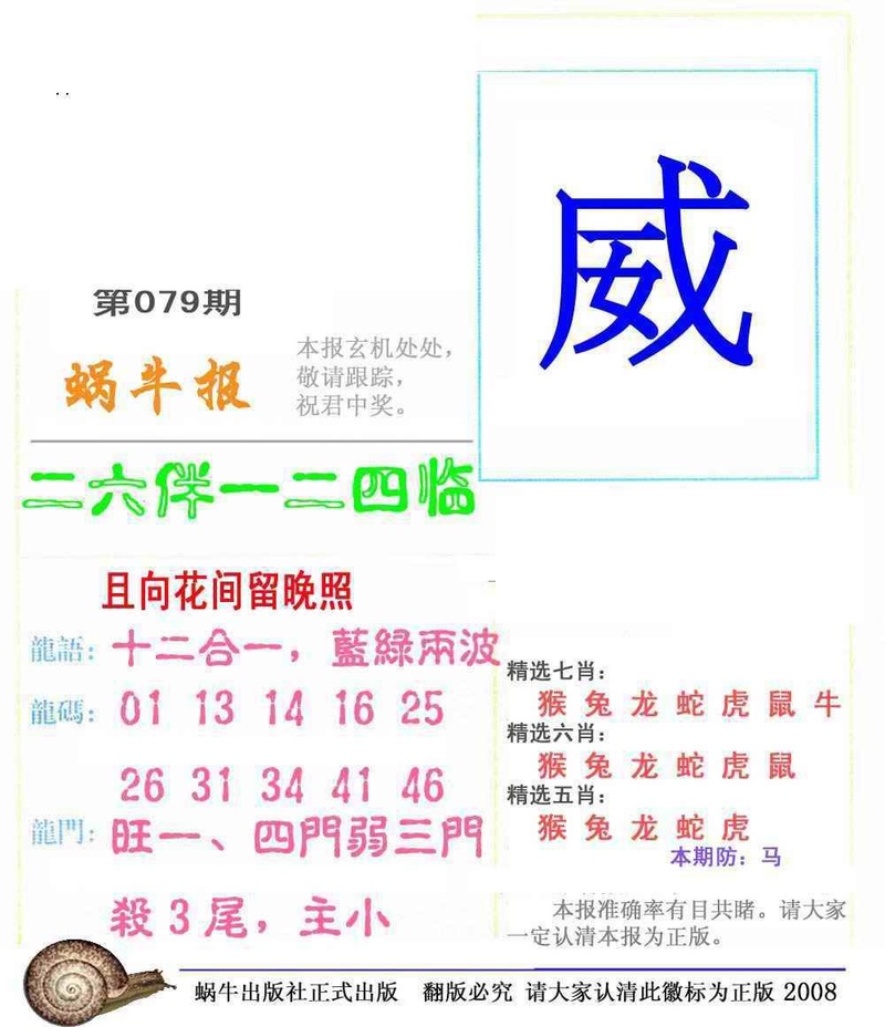 图片如未更新，可能正在上传中，或者开奖日再来看看，不便之处请谅解！