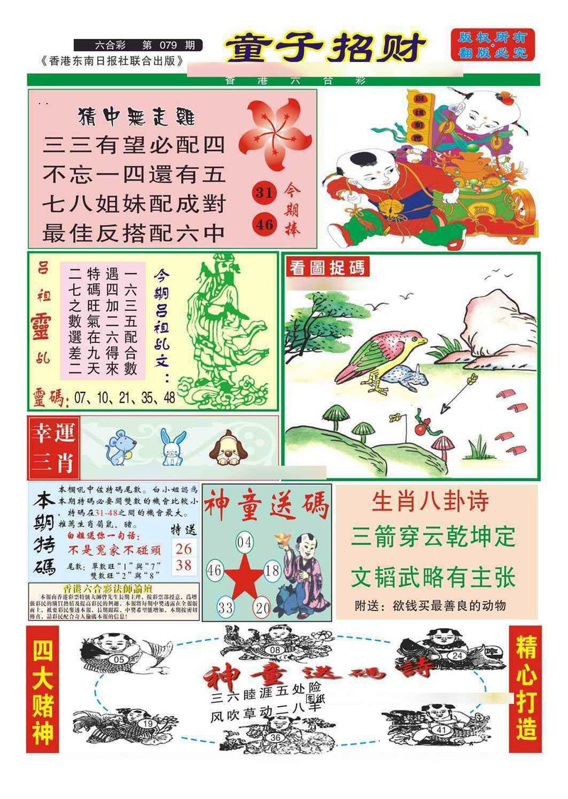 图片如未更新，可能正在上传中，或者开奖日再来看看，不便之处请谅解！