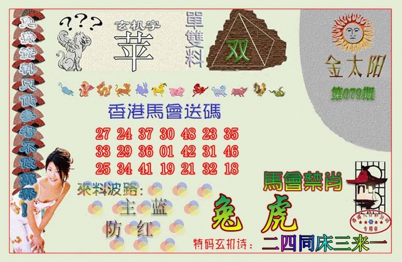 图片如未更新，可能正在上传中，或者开奖日再来看看，不便之处请谅解！