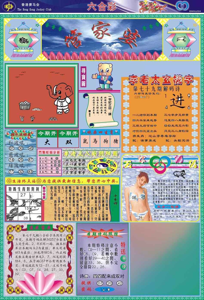图片如未更新，可能正在上传中，或者开奖日再来看看，不便之处请谅解！