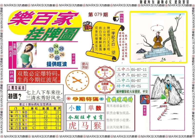 图片如未更新，可能正在上传中，或者开奖日再来看看，不便之处请谅解！