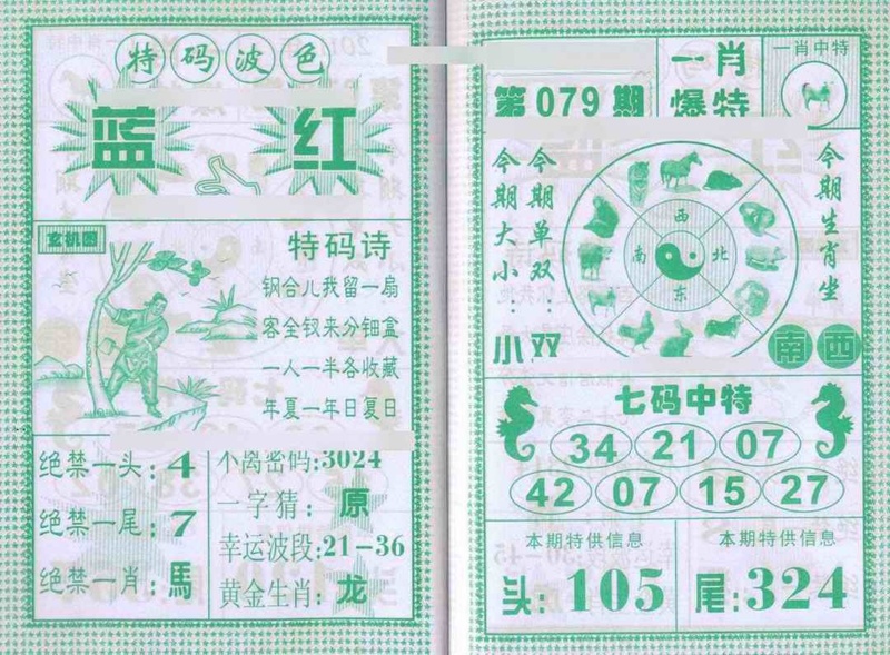 图片如未更新，可能正在上传中，或者开奖日再来看看，不便之处请谅解！