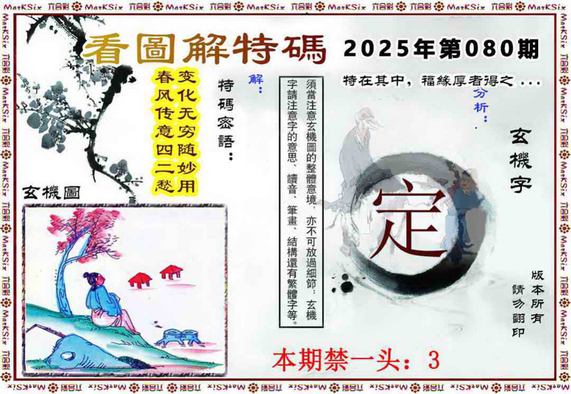 图片如未更新，可能正在上传中，或者开奖日再来看看，不便之处请谅解！