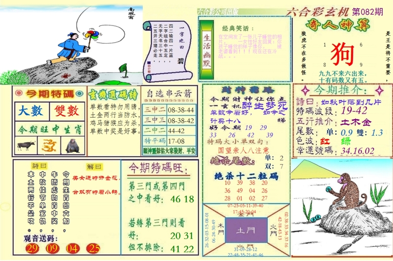 图片如未更新，可能正在上传中，或者开奖日再来看看，不便之处请谅解！