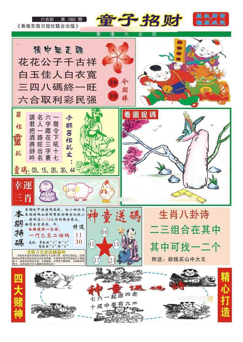 图片如未更新，可能正在上传中，或者开奖日再来看看，不便之处请谅解！