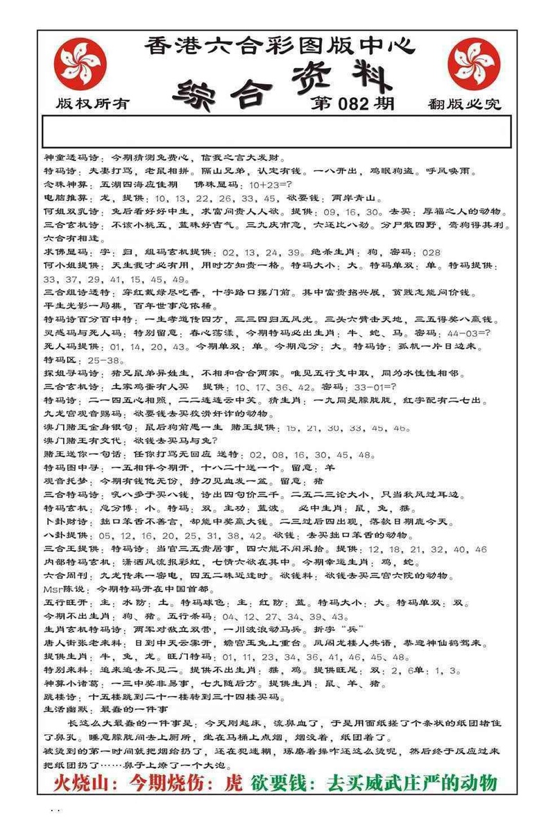 图片如未更新，可能正在上传中，或者开奖日再来看看，不便之处请谅解！
