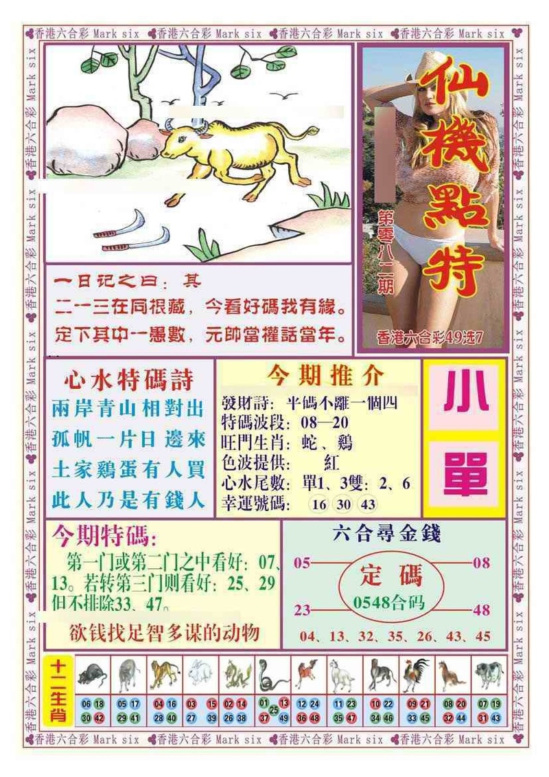 图片如未更新，可能正在上传中，或者开奖日再来看看，不便之处请谅解！