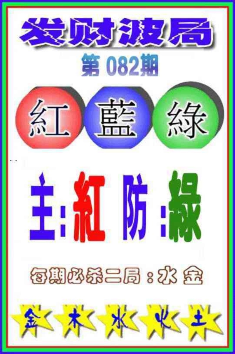 图片如未更新，可能正在上传中，或者开奖日再来看看，不便之处请谅解！