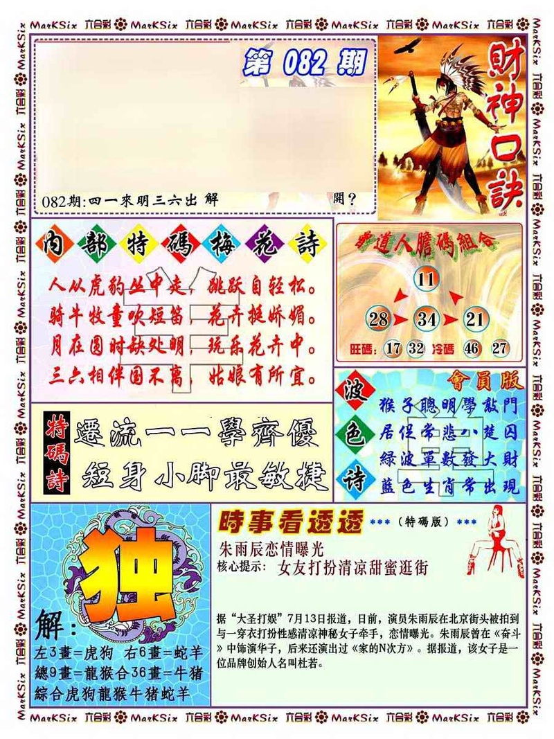 图片如未更新，可能正在上传中，或者开奖日再来看看，不便之处请谅解！