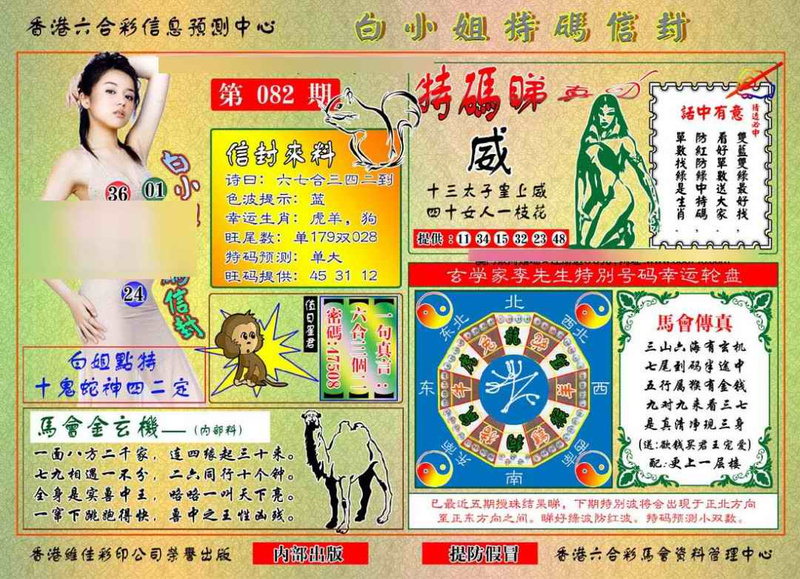 图片如未更新，可能正在上传中，或者开奖日再来看看，不便之处请谅解！