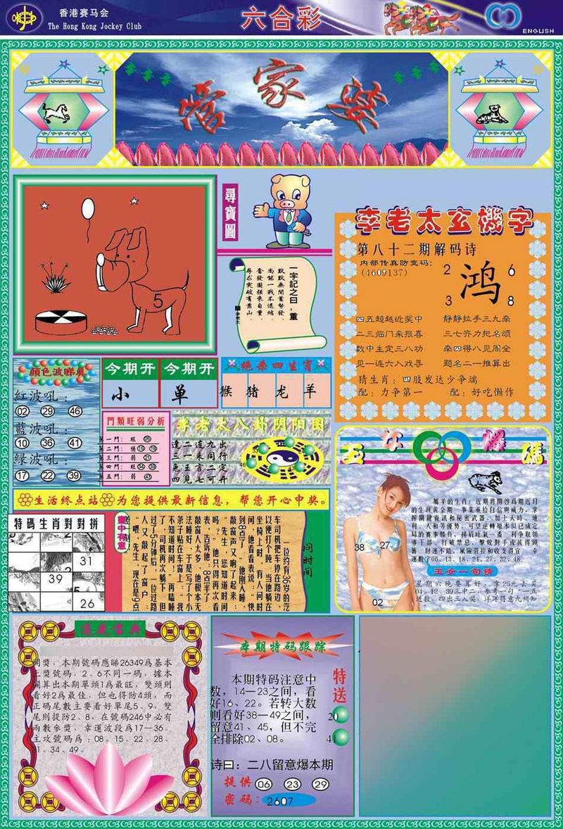 图片如未更新，可能正在上传中，或者开奖日再来看看，不便之处请谅解！