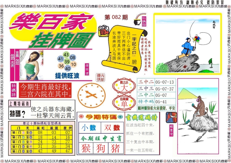 图片如未更新，可能正在上传中，或者开奖日再来看看，不便之处请谅解！