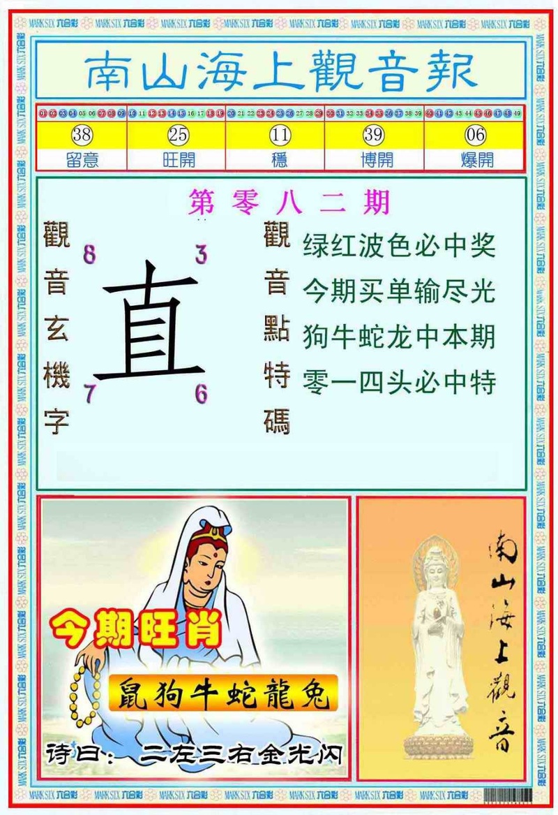 图片如未更新，可能正在上传中，或者开奖日再来看看，不便之处请谅解！
