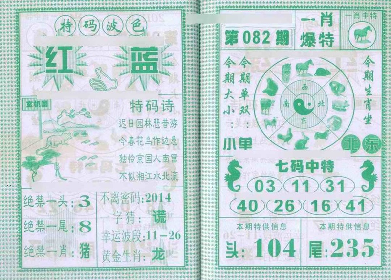图片如未更新，可能正在上传中，或者开奖日再来看看，不便之处请谅解！