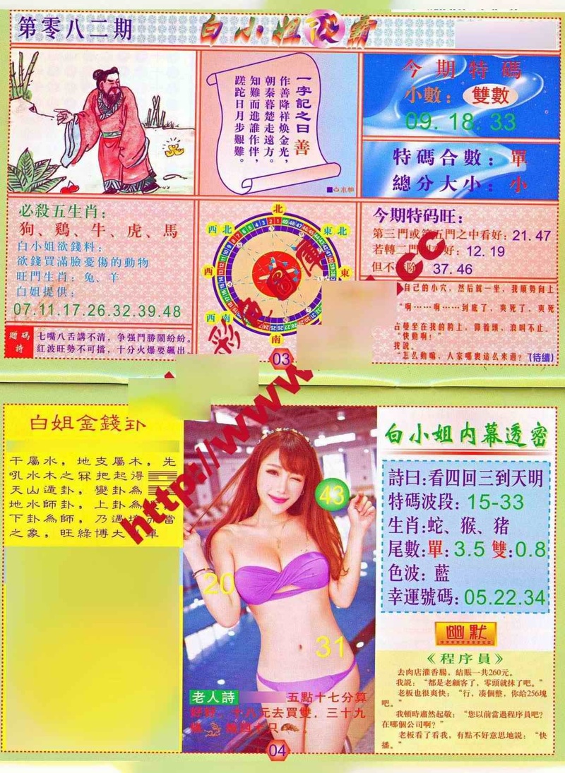 图片如未更新，可能正在上传中，或者开奖日再来看看，不便之处请谅解！